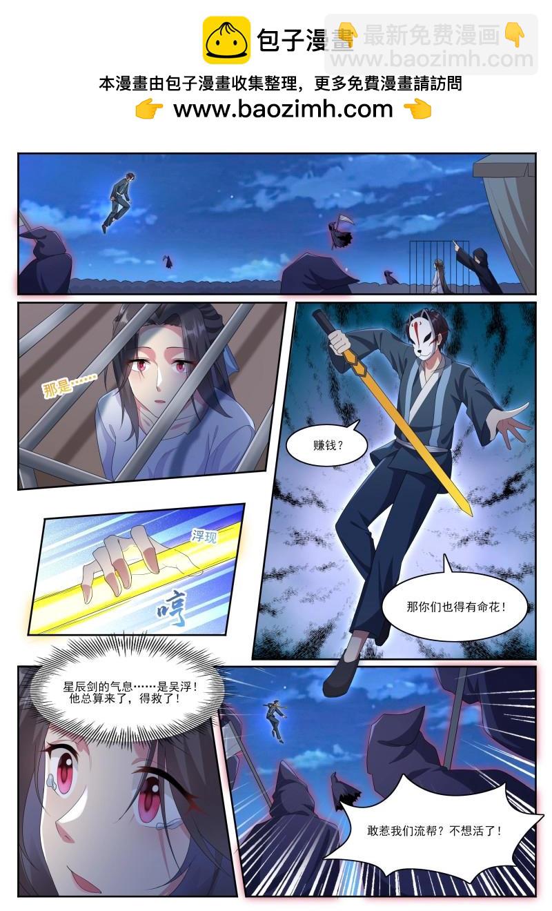 第361话 第356话 大闹人头市场-第357话