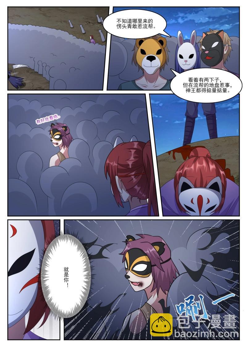 第361话 第356话 大闹人头市场-第357话