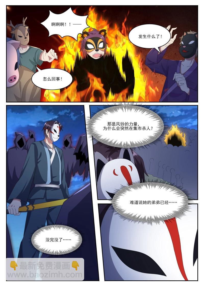 第361话 第356话 大闹人头市场-第357话