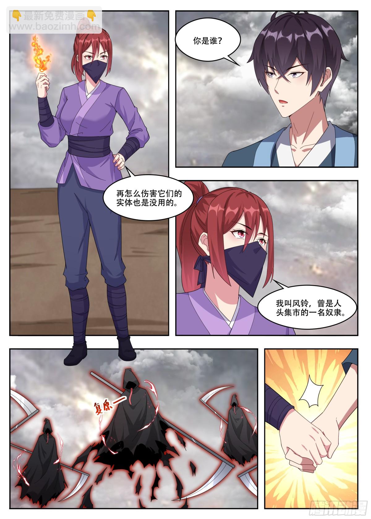 358 第353话 神秘女子-第359话