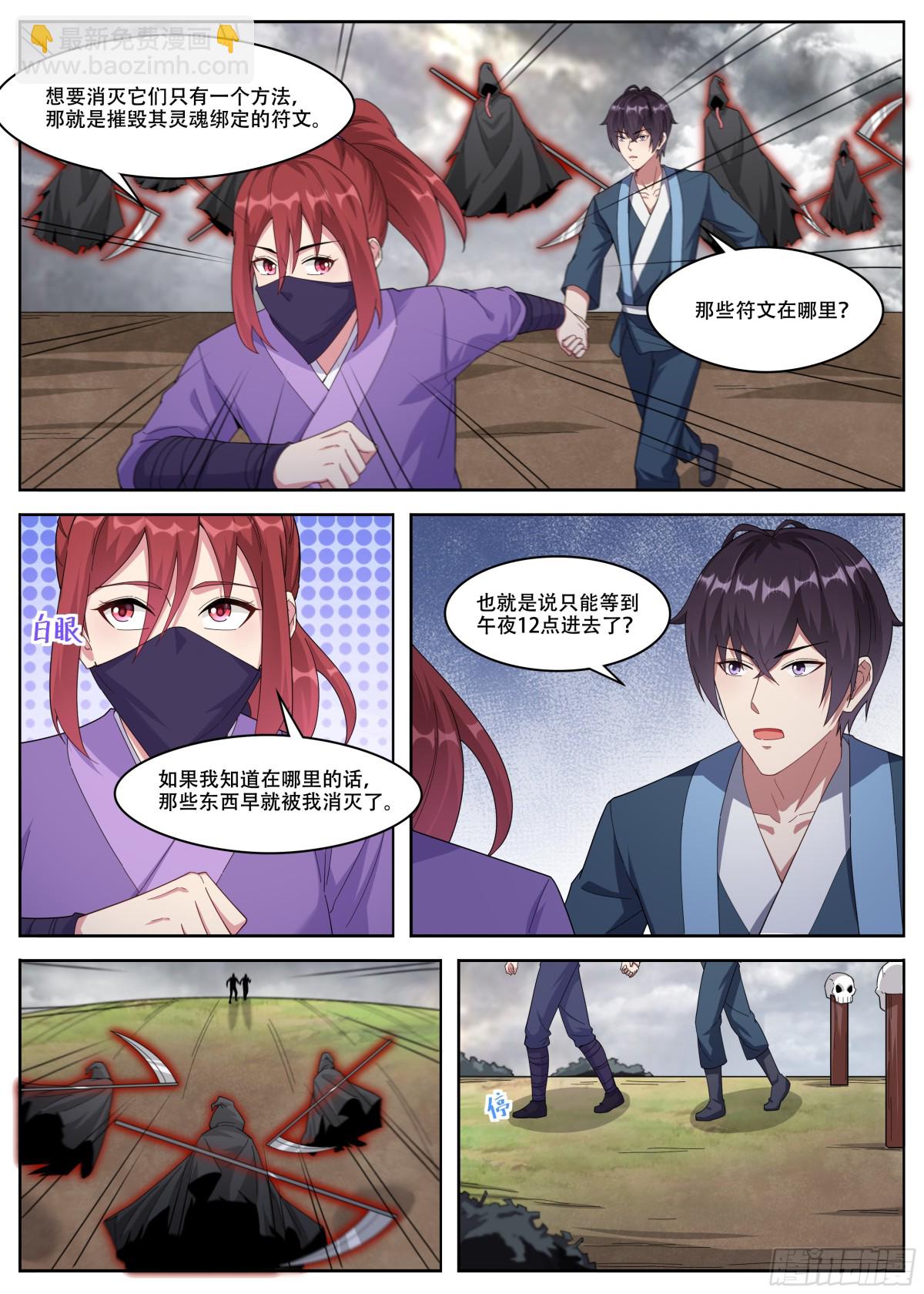 358 第353话 神秘女子-第359话