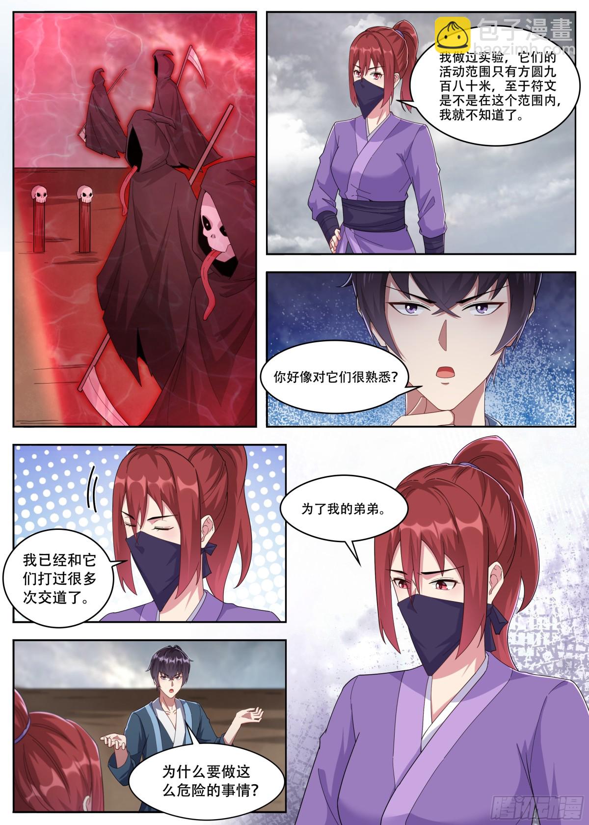 358 第353话 神秘女子-第359话