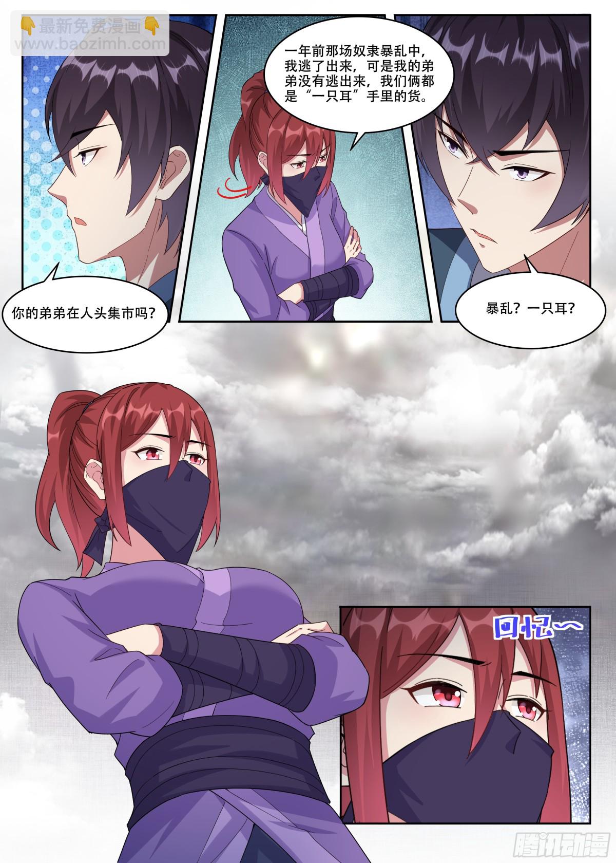 358 第353话 神秘女子-第359话
