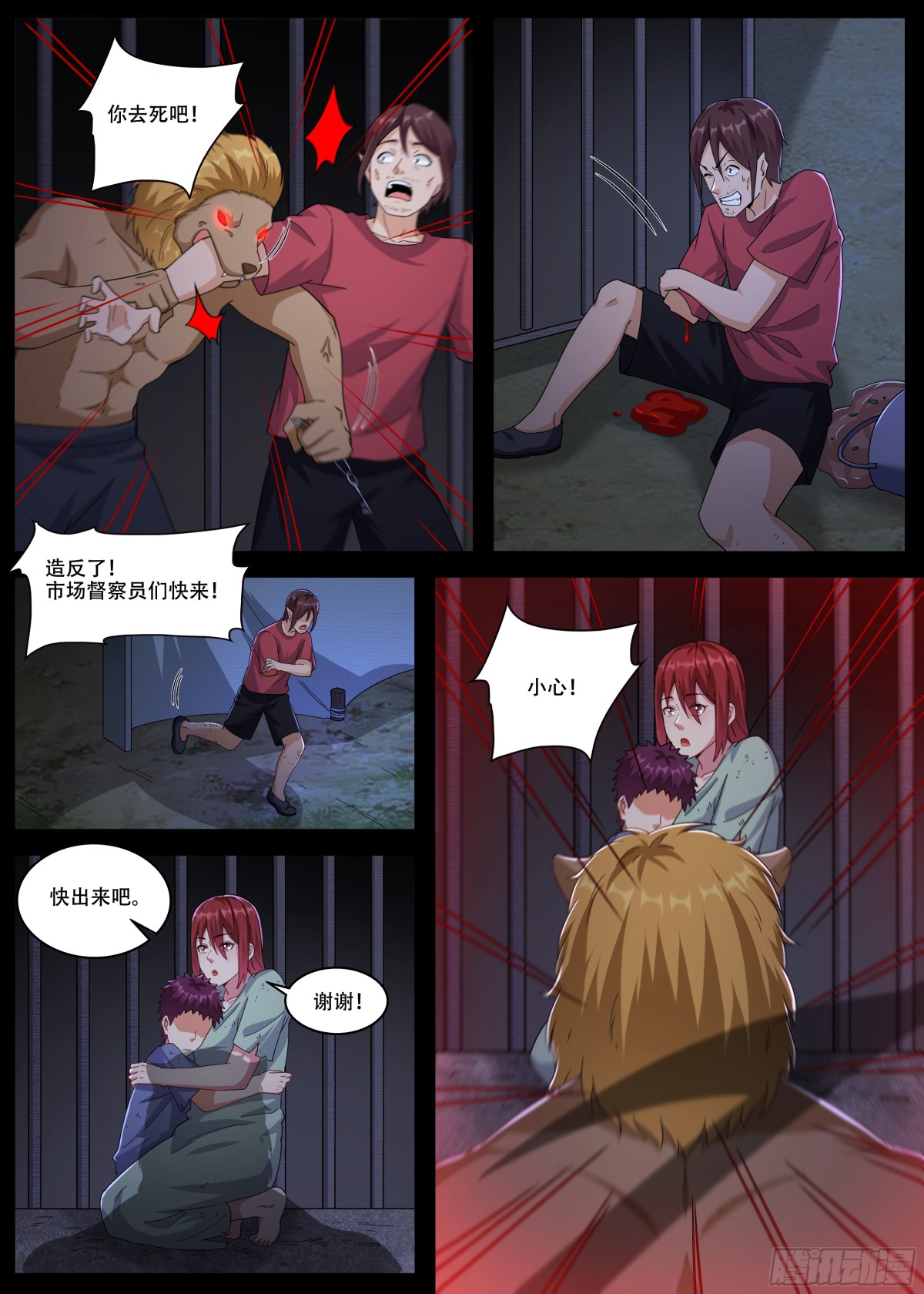 358 第353话 神秘女子-第359话