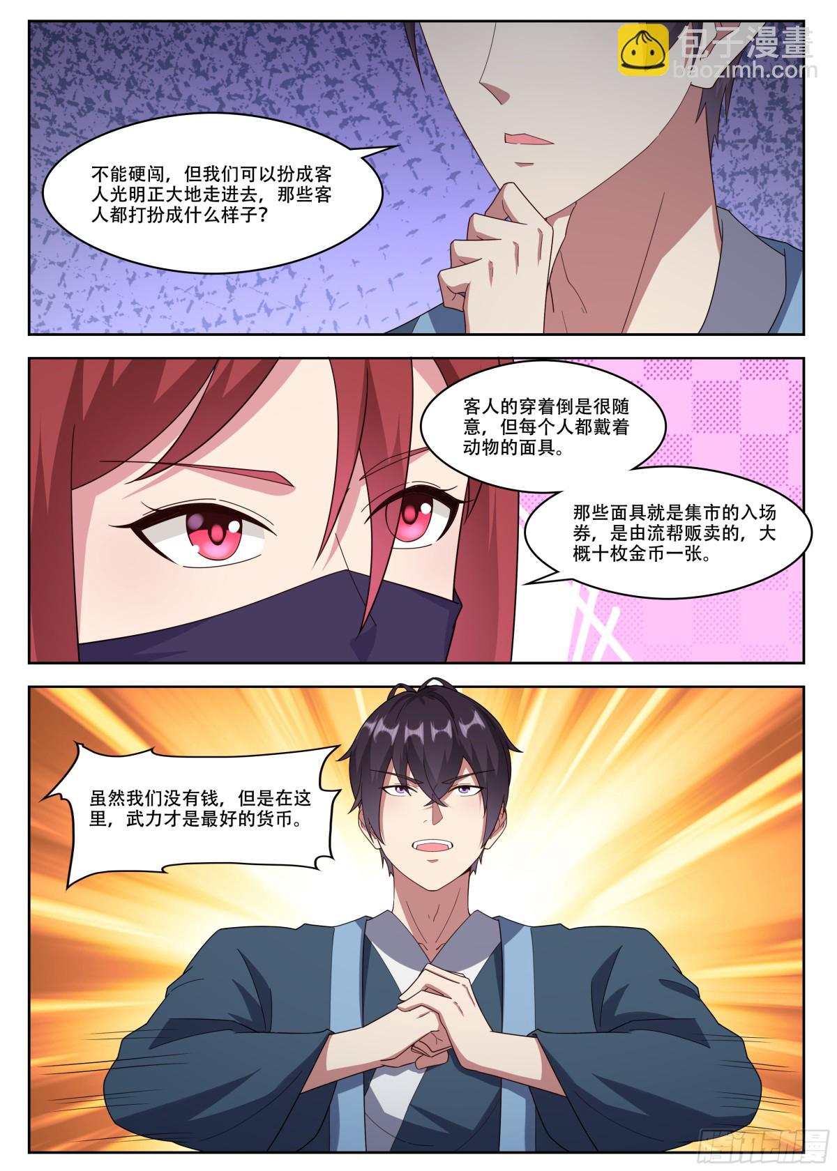 359 第354话 桃核-第361话