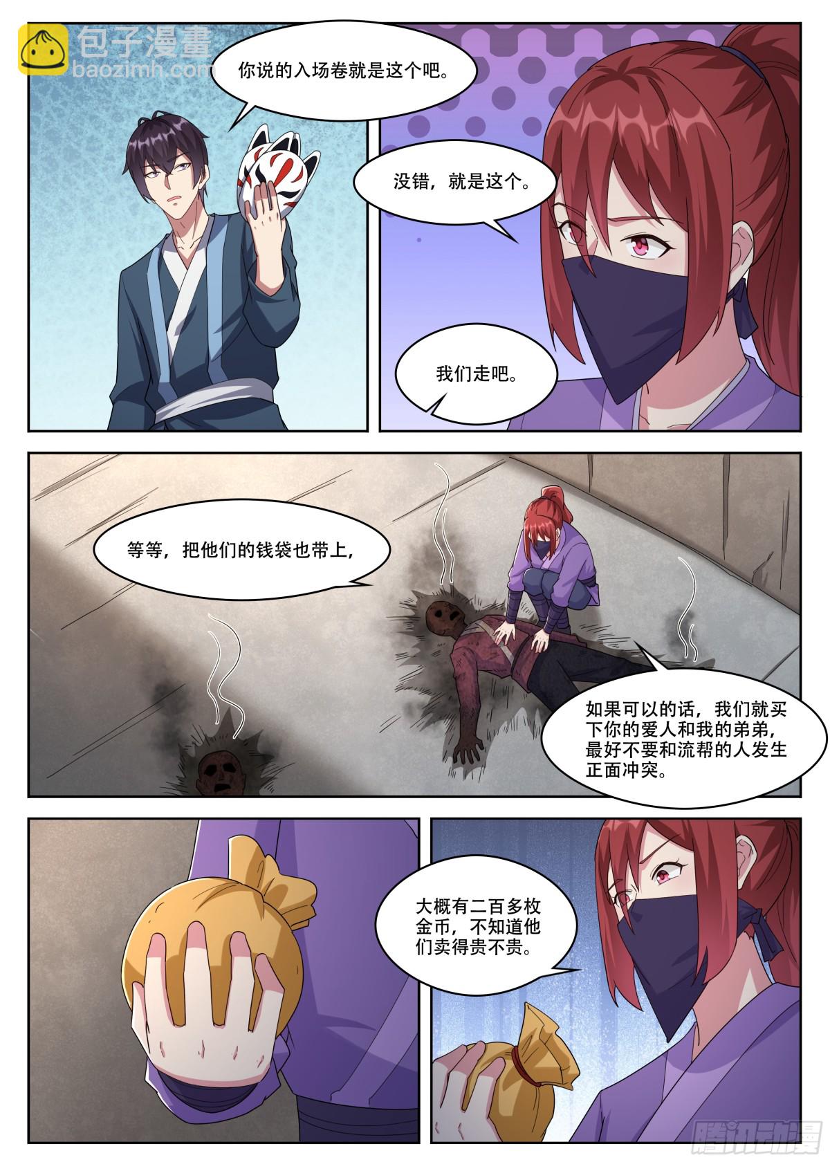 359 第354话 桃核-第361话