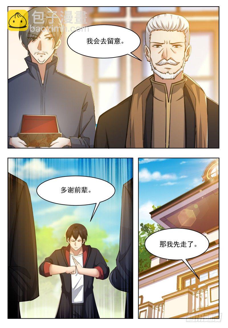 第36话 美女都是我的-第37话