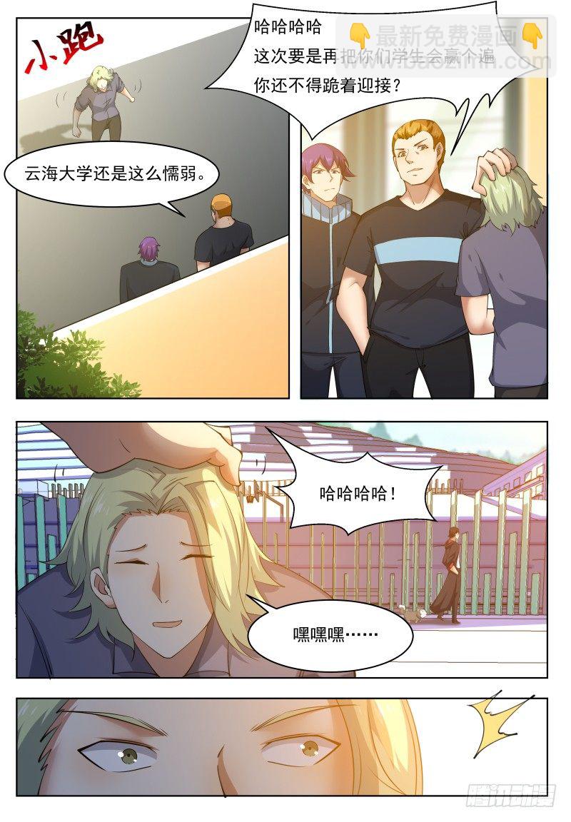 第36话 美女都是我的-第37话