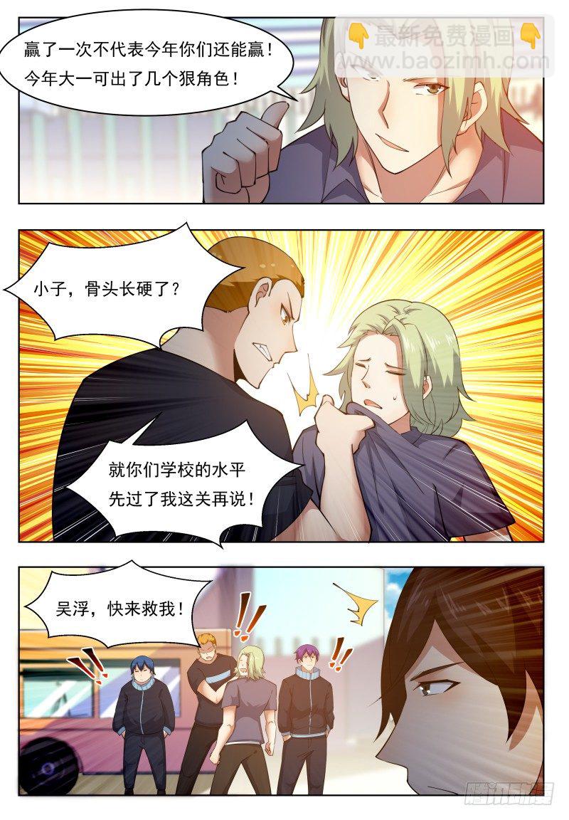 第36话 美女都是我的-第37话