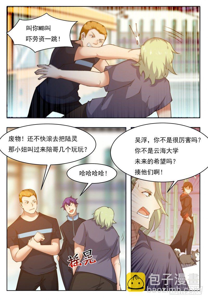 第36话 美女都是我的-第37话