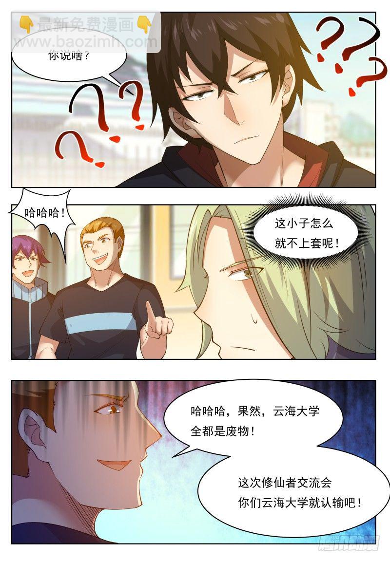 第36话 美女都是我的-第37话
