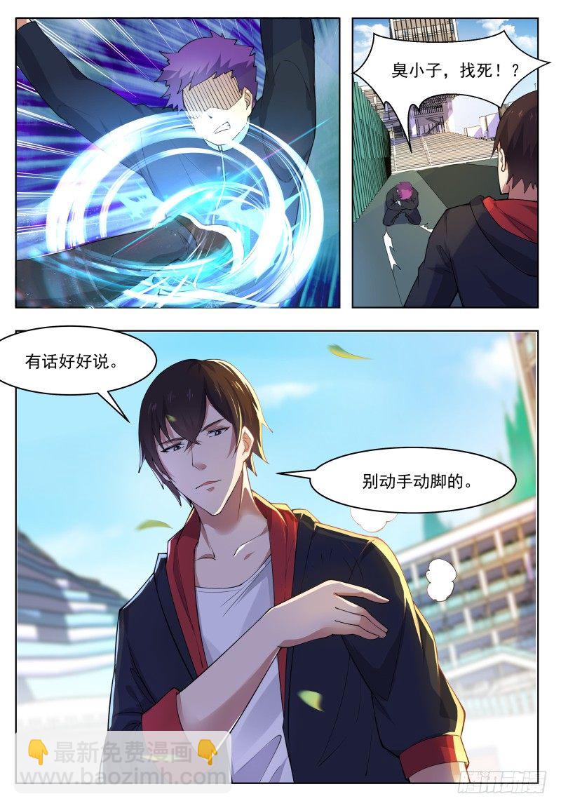 第36话 美女都是我的-第37话