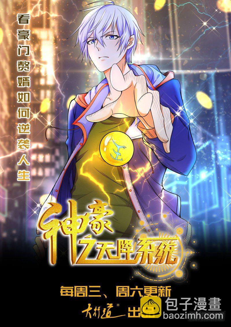 第36话 美女都是我的-第37话