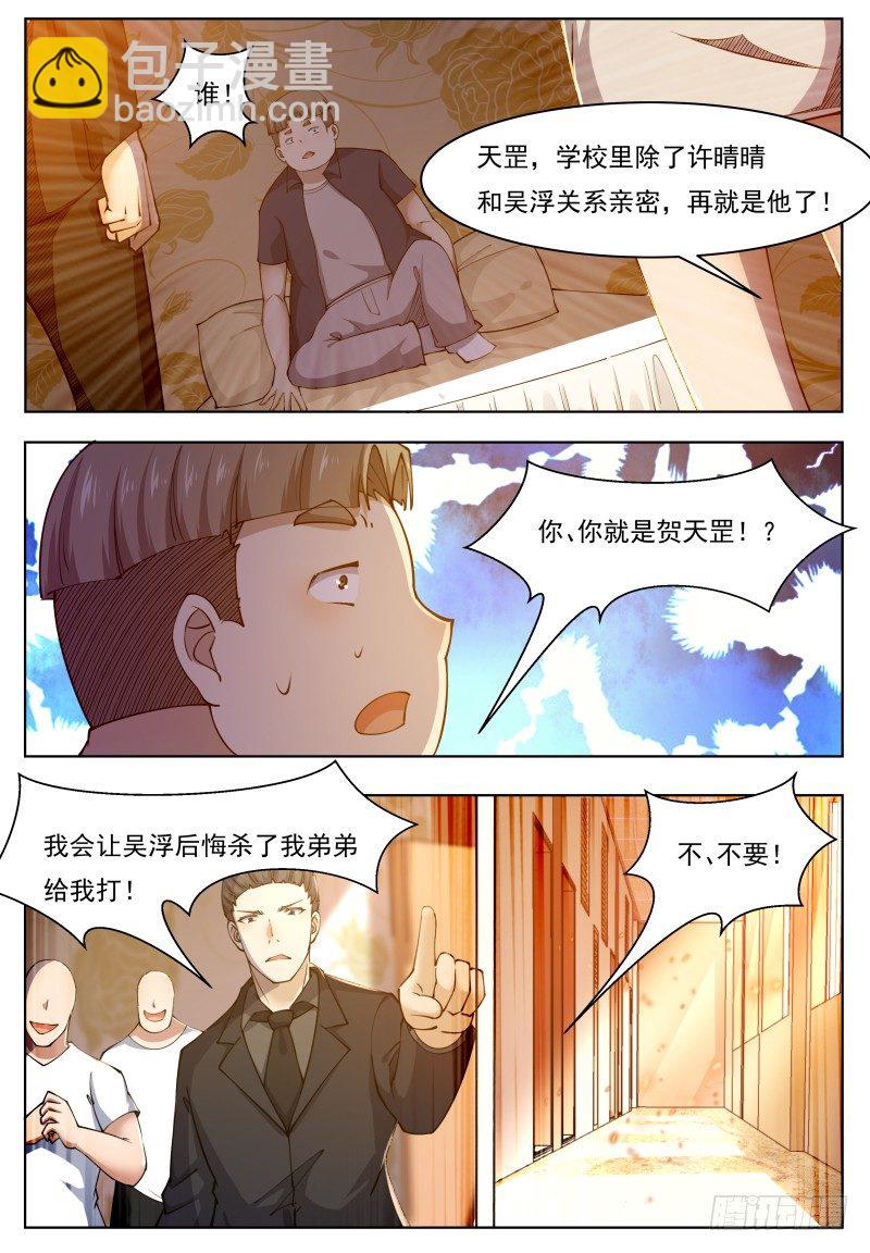 第36话 美女都是我的-第37话