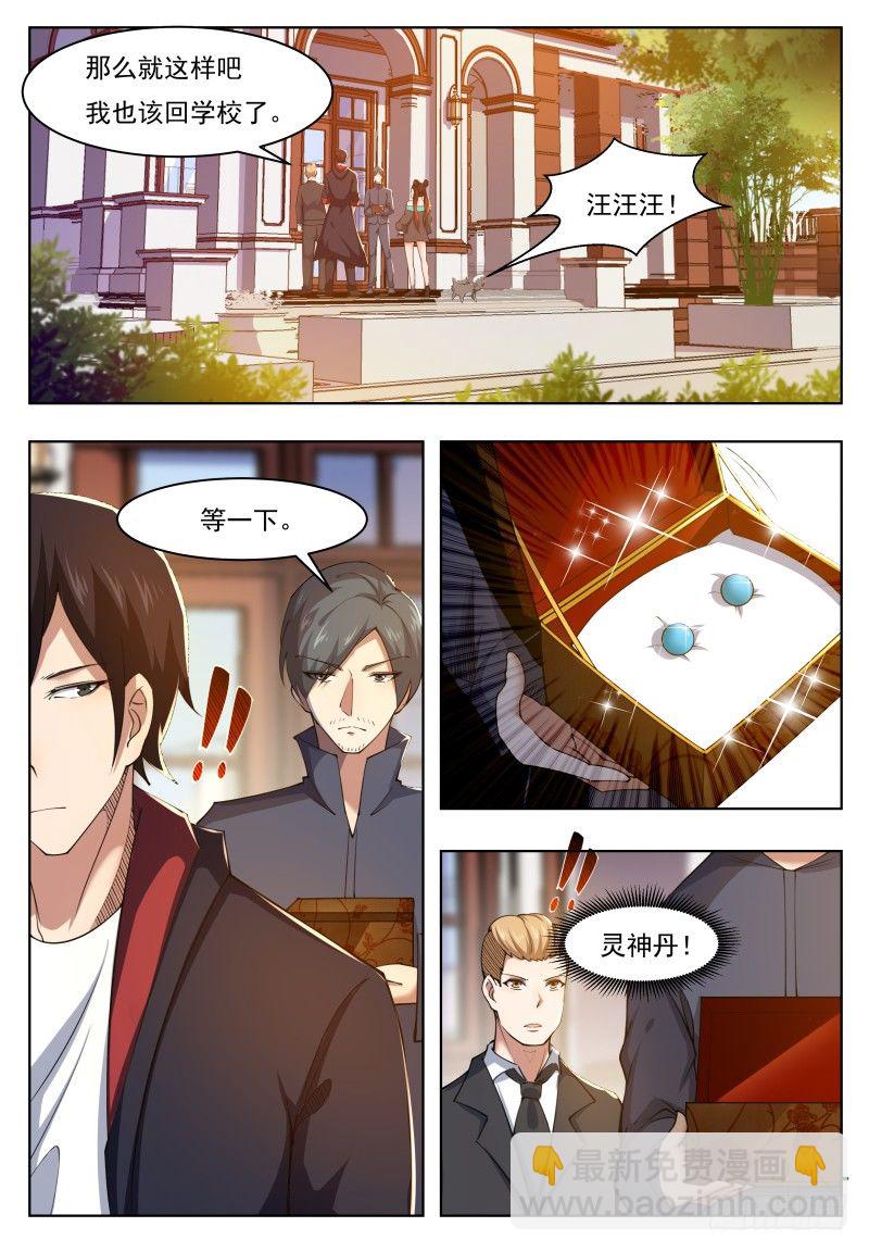 第36话 美女都是我的-第37话
