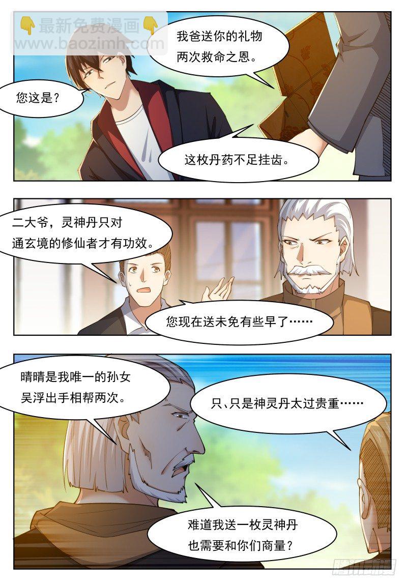 第36话 美女都是我的-第37话