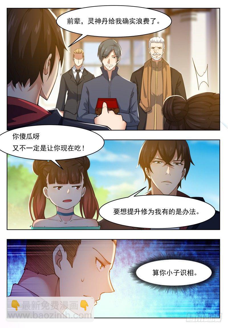 第36话 美女都是我的-第37话
