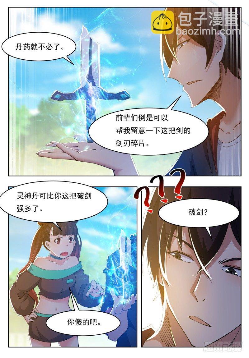 第36话 美女都是我的-第37话