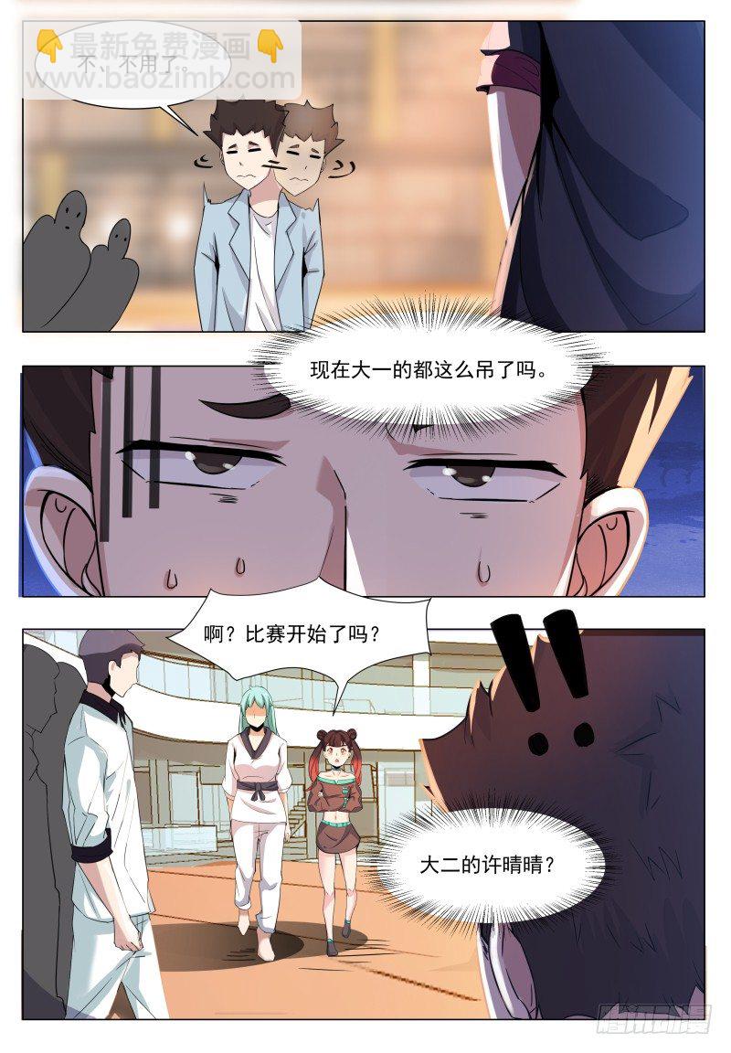 第38话 自己动了！-第39话