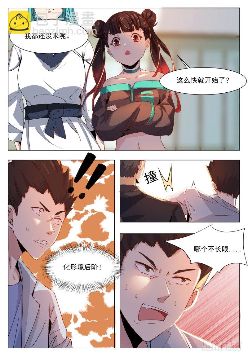 第38话 自己动了！-第39话