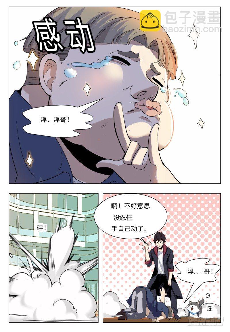 第38话 自己动了！-第39话