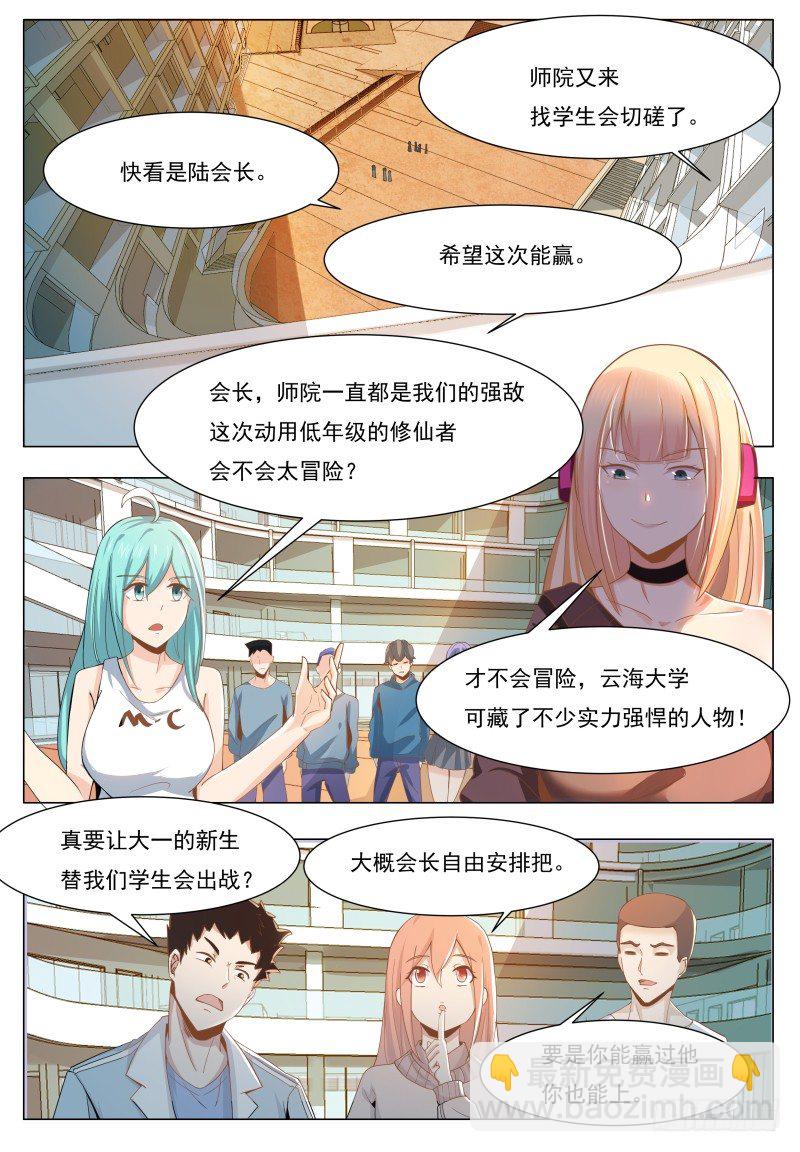 第38话 自己动了！-第39话
