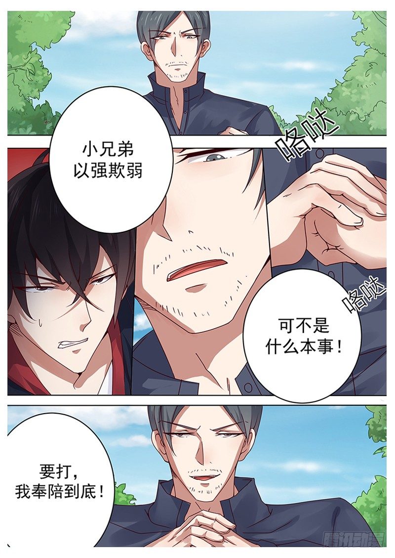第004章 初露锋芒-第5话
