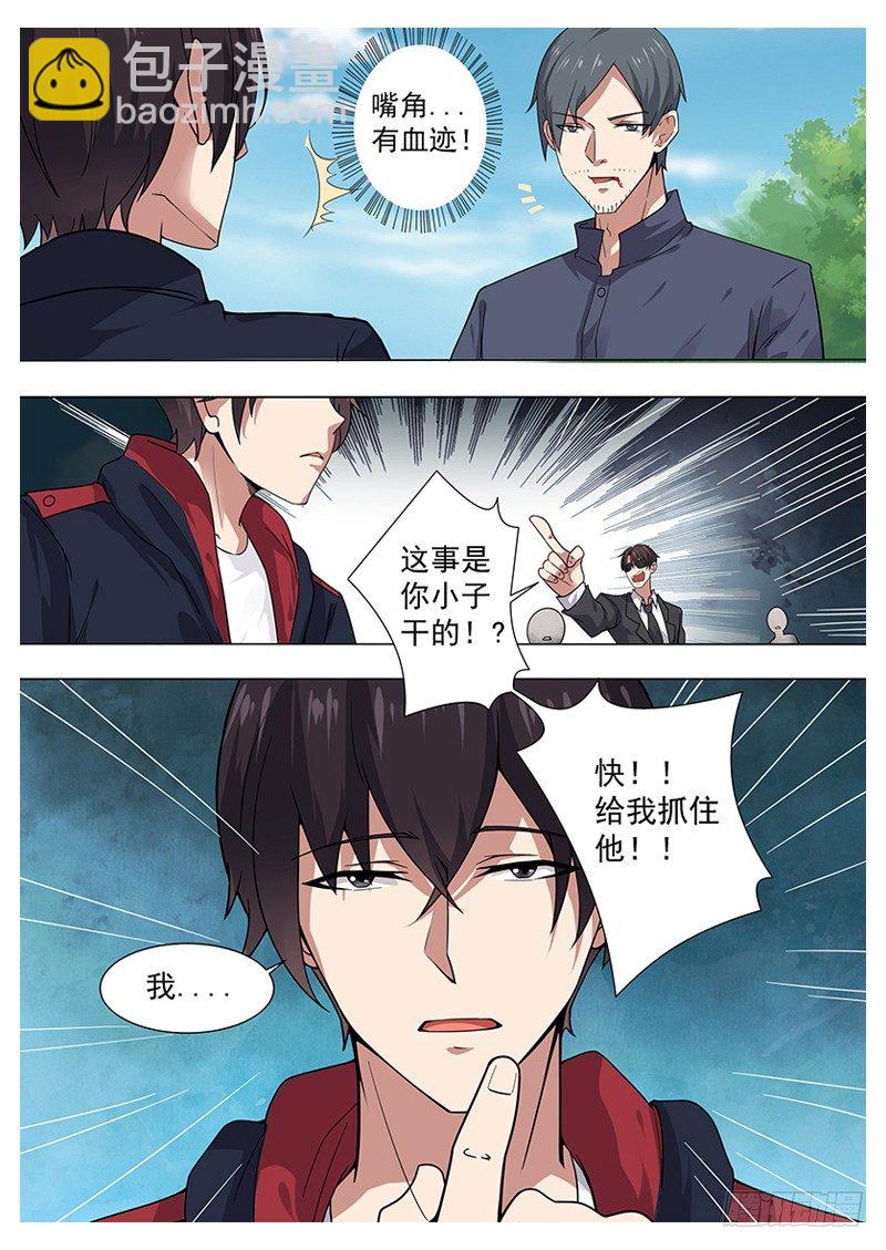第004章 初露锋芒-第5话