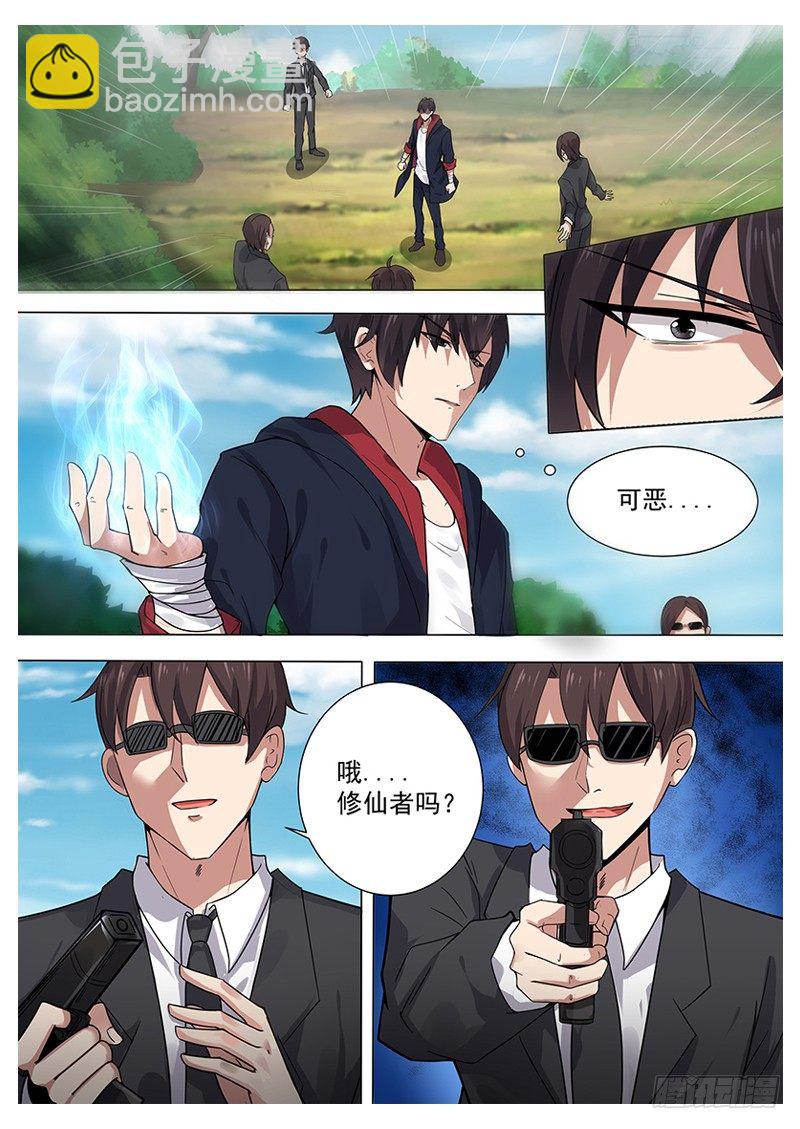 第004章 初露锋芒-第5话