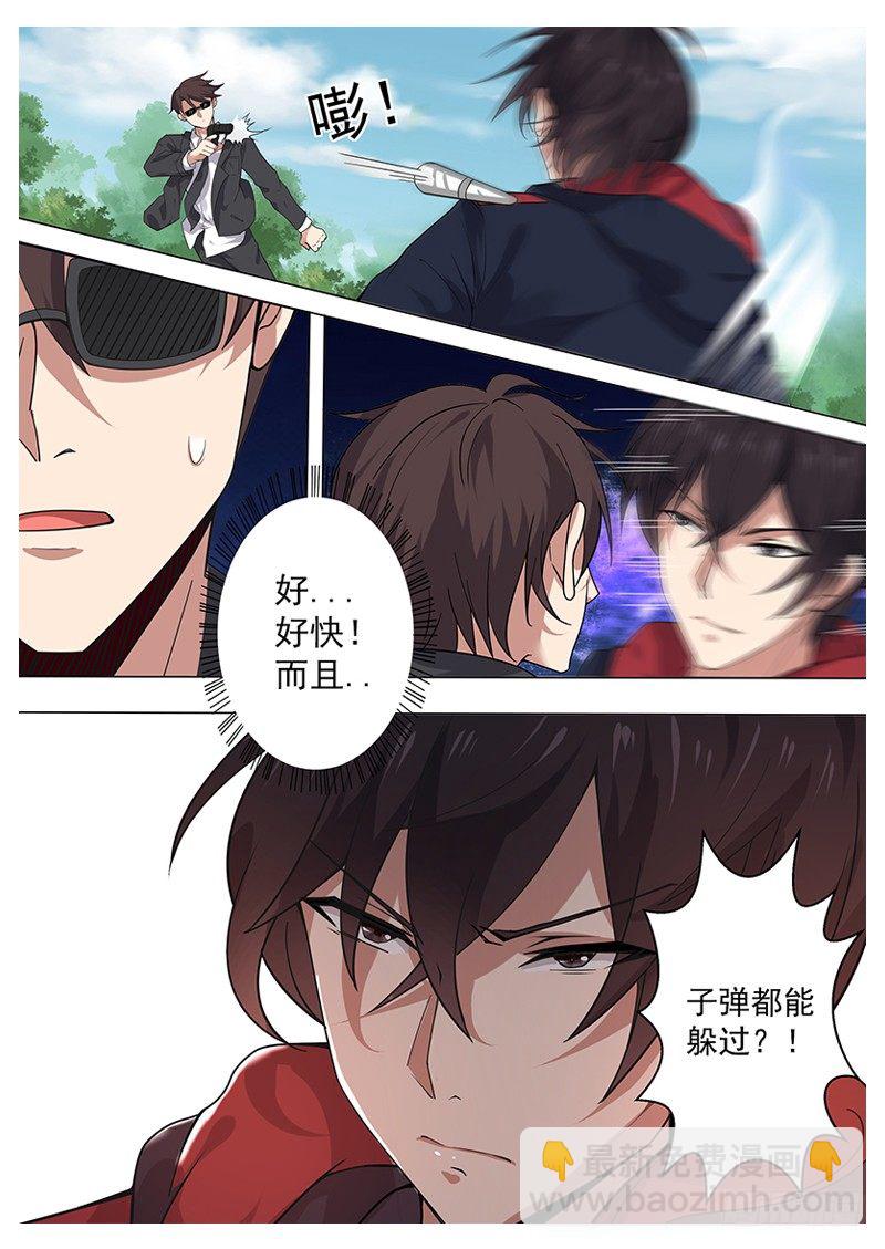 第004章 初露锋芒-第5话