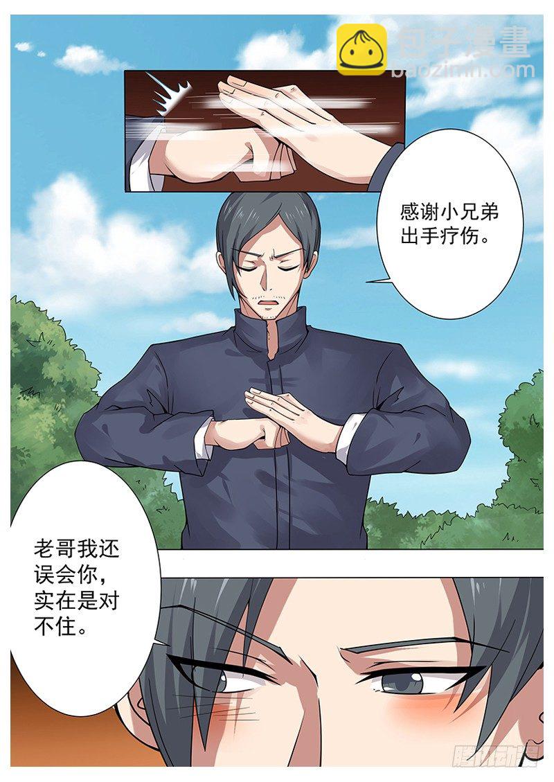 第004章 初露锋芒-第5话