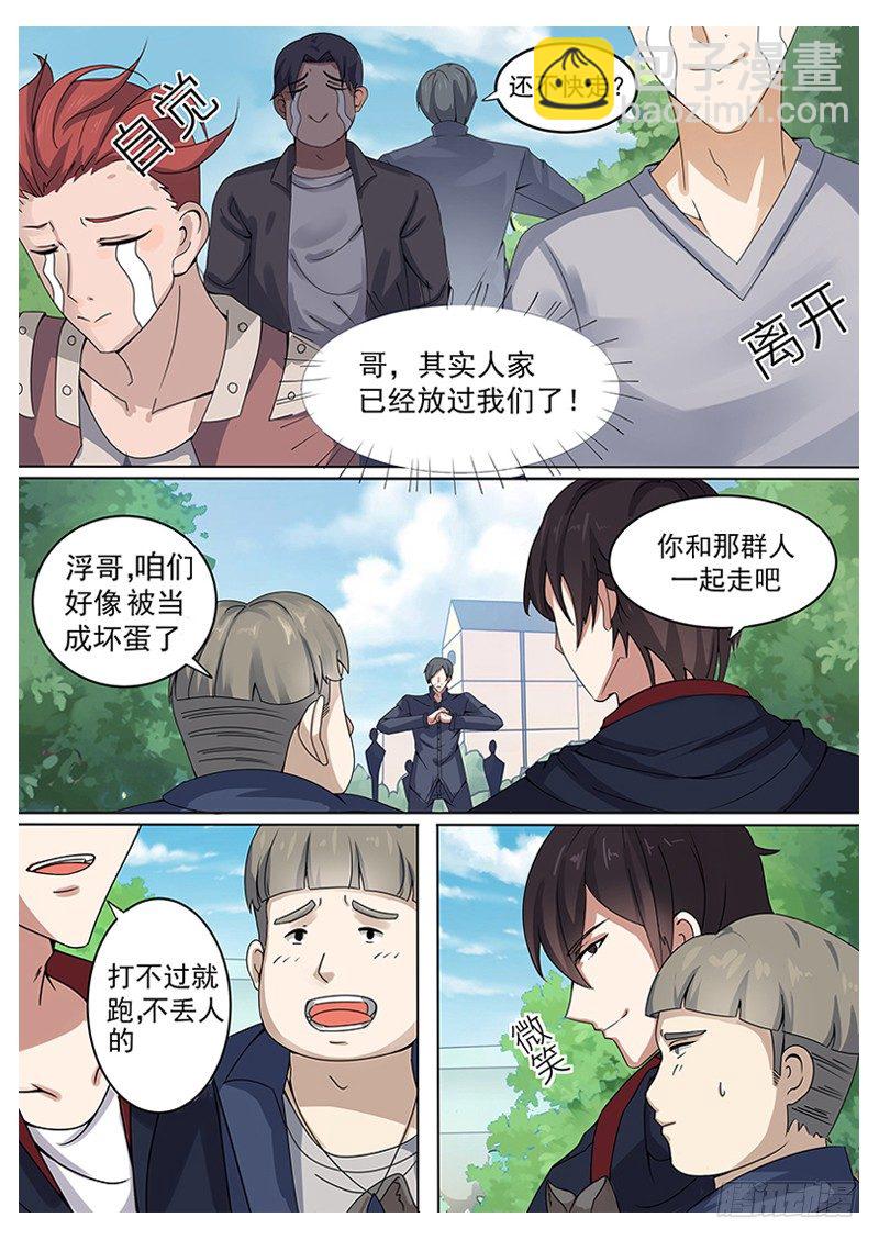 第004章 初露锋芒-第5话