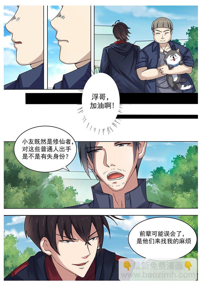 第004章 初露锋芒-第5话