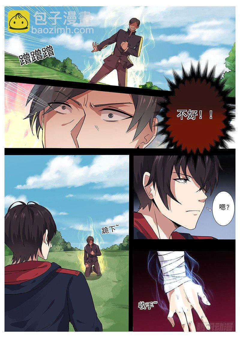 第004章 初露锋芒-第5话