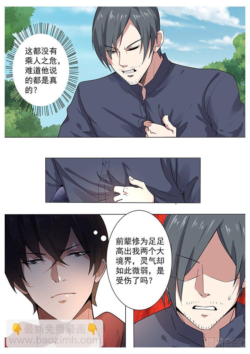 第004章 初露锋芒-第5话