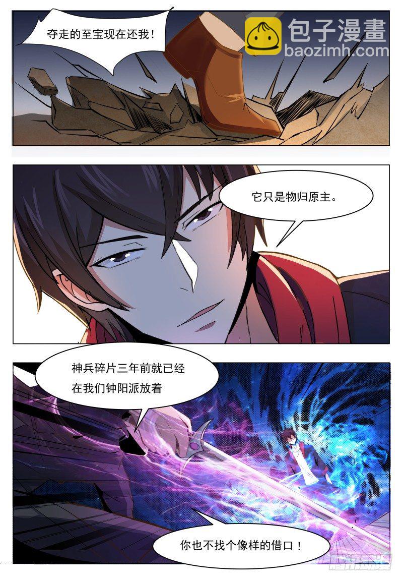 第40话 宝贝给我！-第41话
