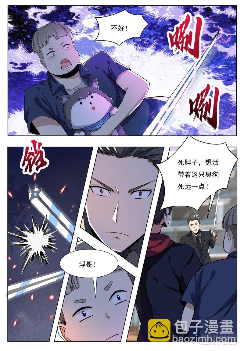 第40话 宝贝给我！-第41话