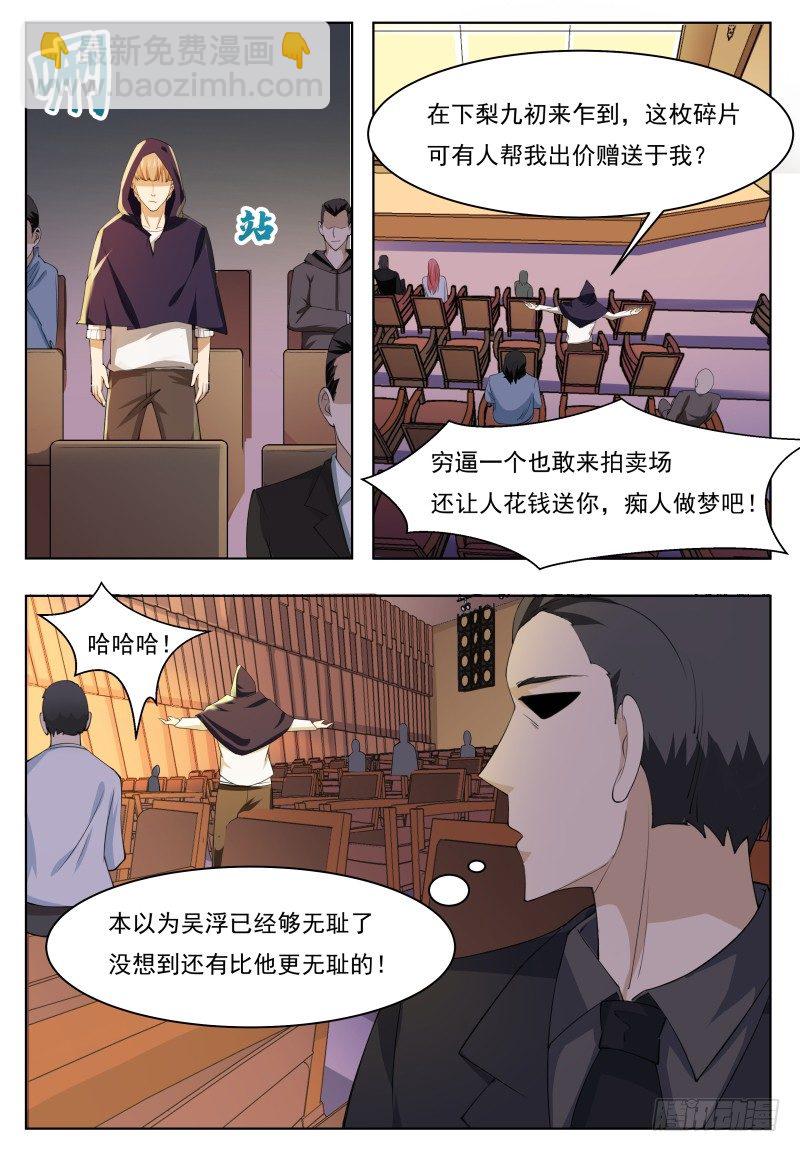 第44话 拍卖会就是买买买!-第45话