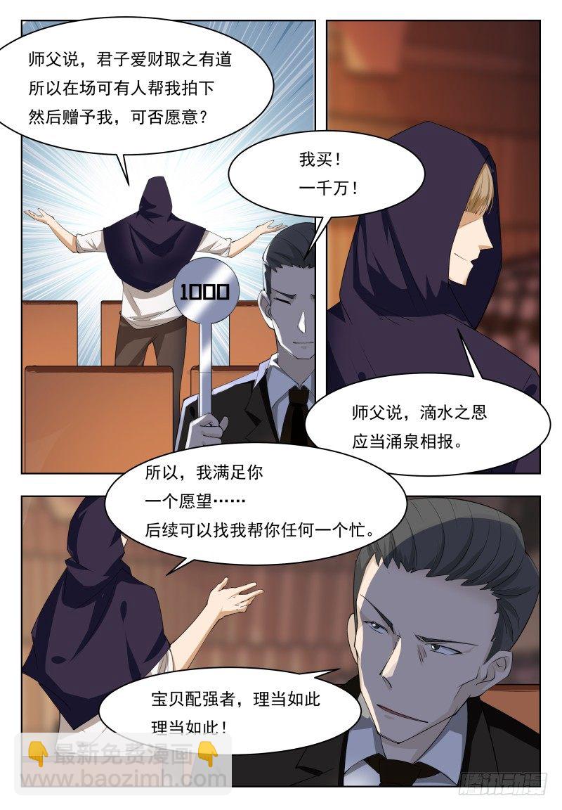 第44话 拍卖会就是买买买!-第45话