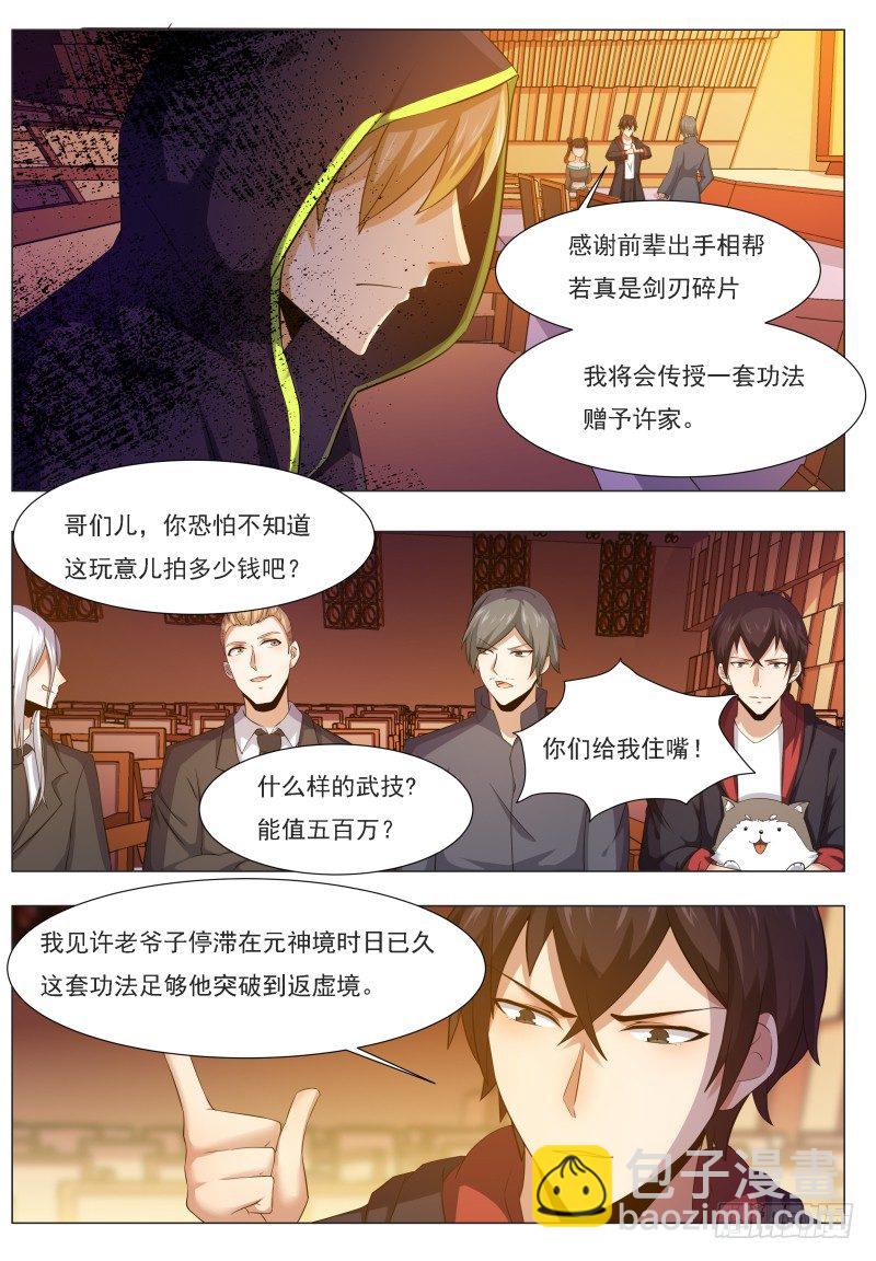 第44话 拍卖会就是买买买!-第45话