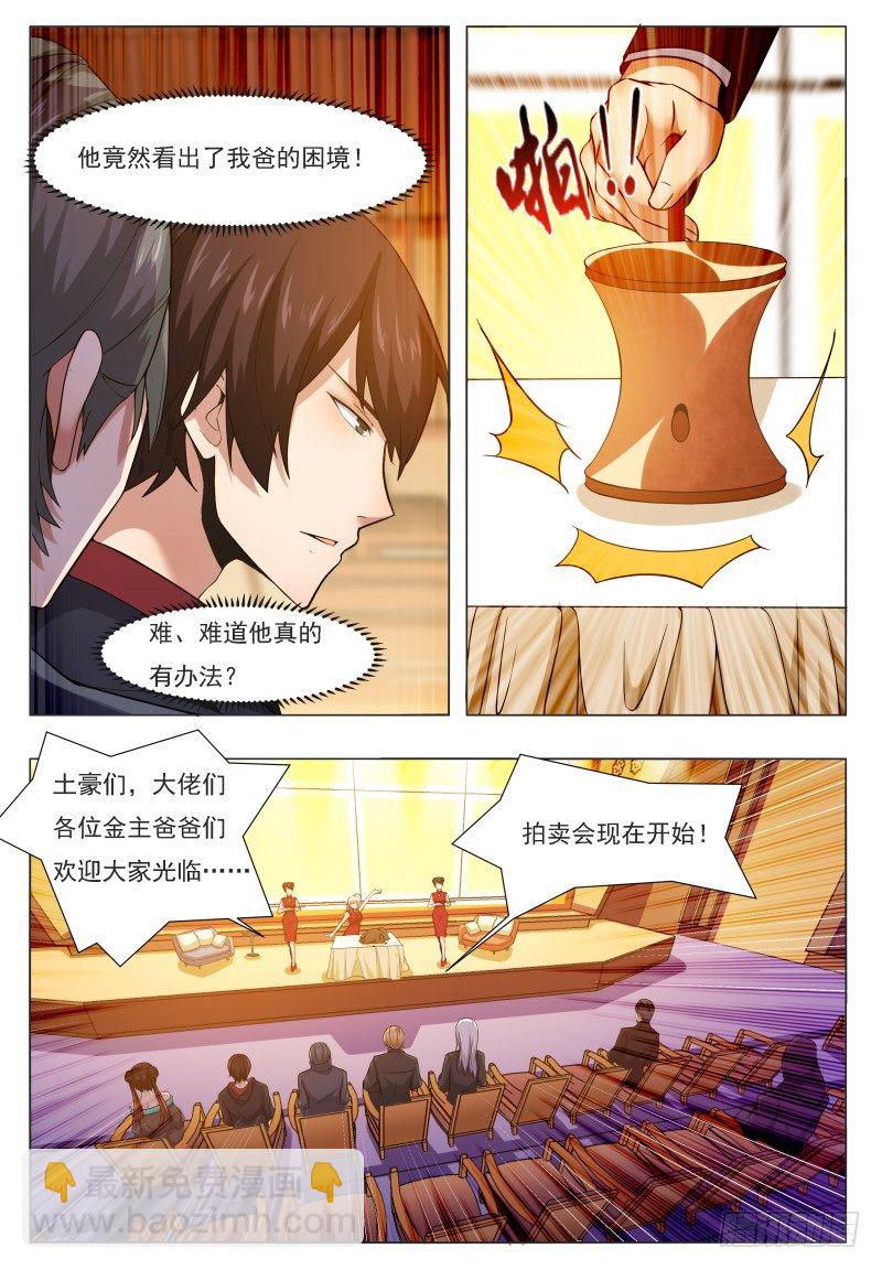 第44话 拍卖会就是买买买!-第45话