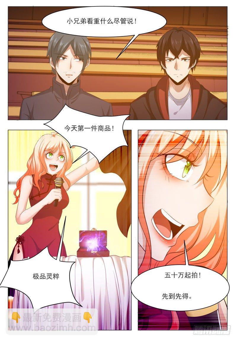 第44话 拍卖会就是买买买!-第45话