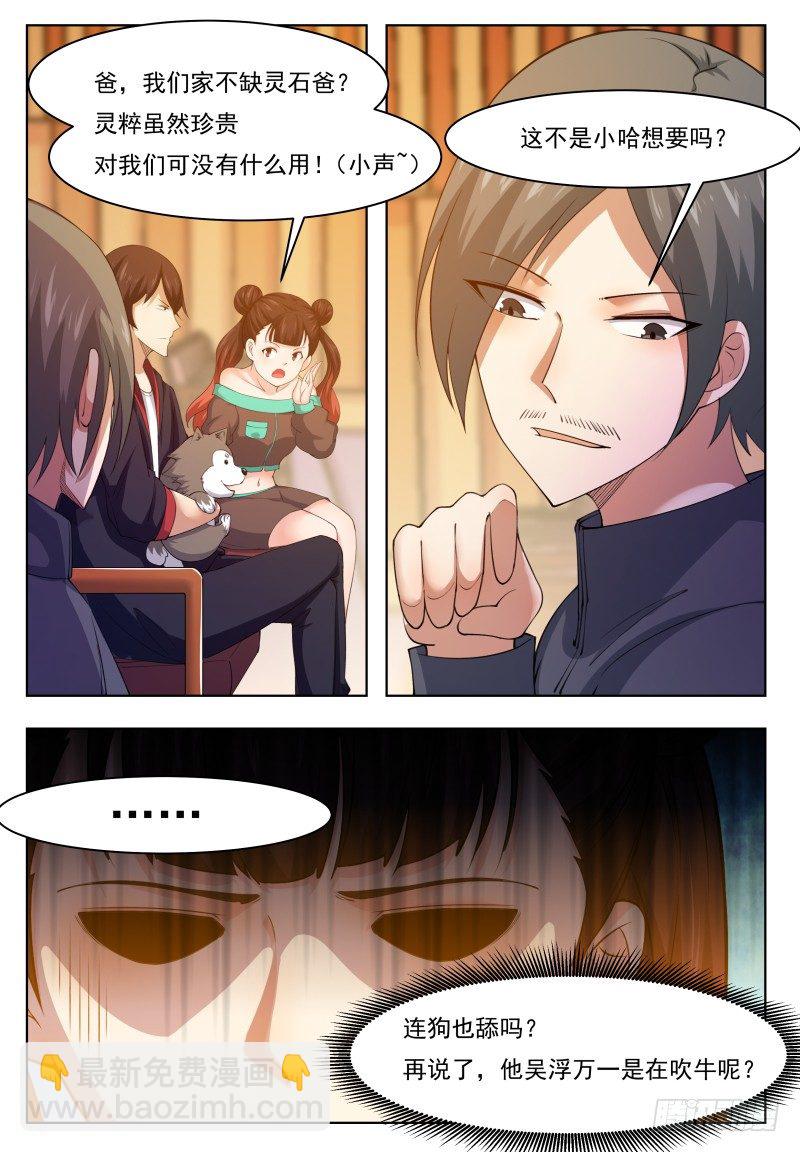 第44话 拍卖会就是买买买!-第45话