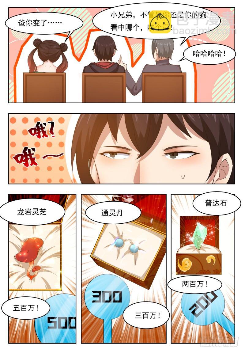 第44话 拍卖会就是买买买!-第45话