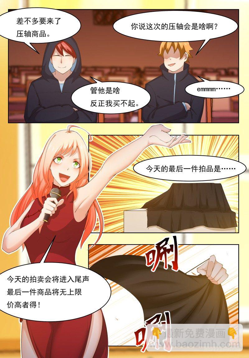 第44话 拍卖会就是买买买!-第45话