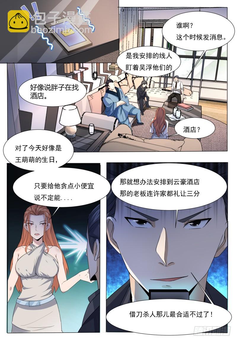 第46话 你耍流氓！-第47话
