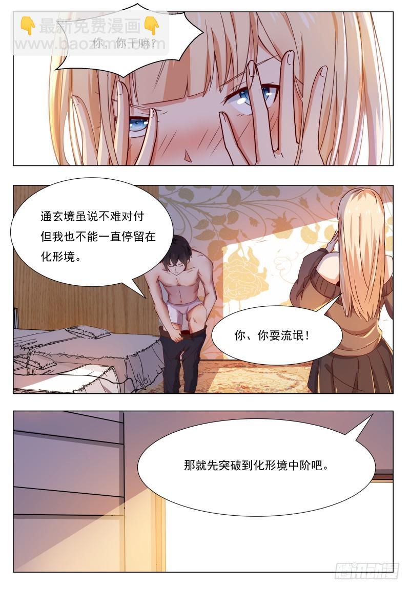 第46话 你耍流氓！-第47话