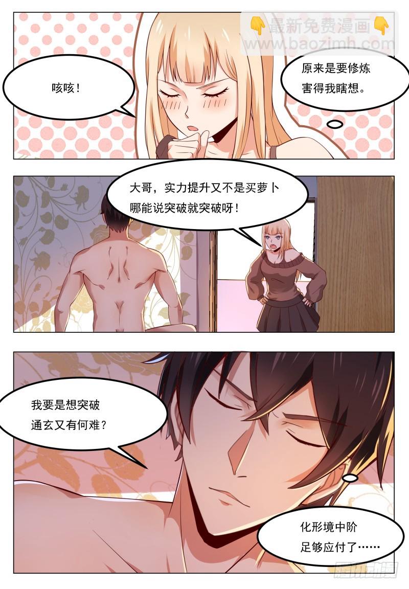 第46话 你耍流氓！-第47话