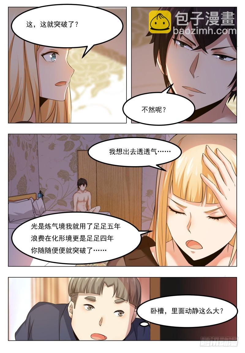第46话 你耍流氓！-第47话