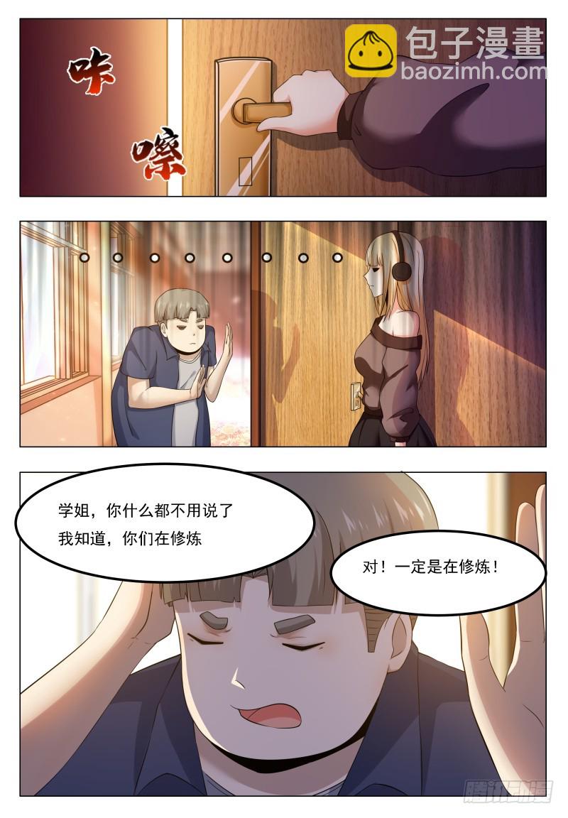 第46话 你耍流氓！-第47话